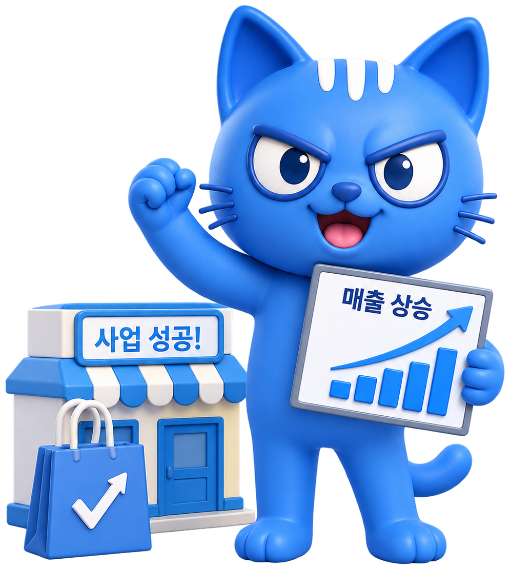 사업 성공 자금냥